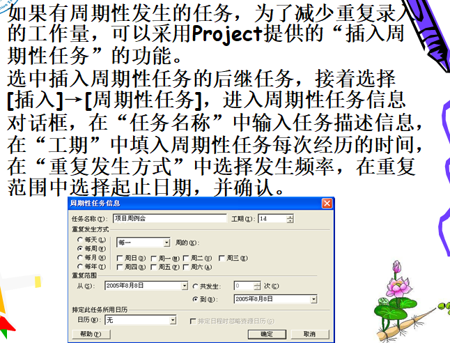 project项目进度计划编制-周期性任务