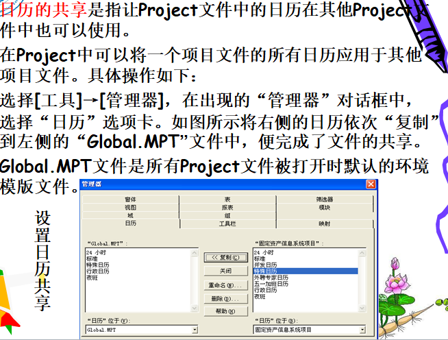 project项目进度计划编制-日历的共享