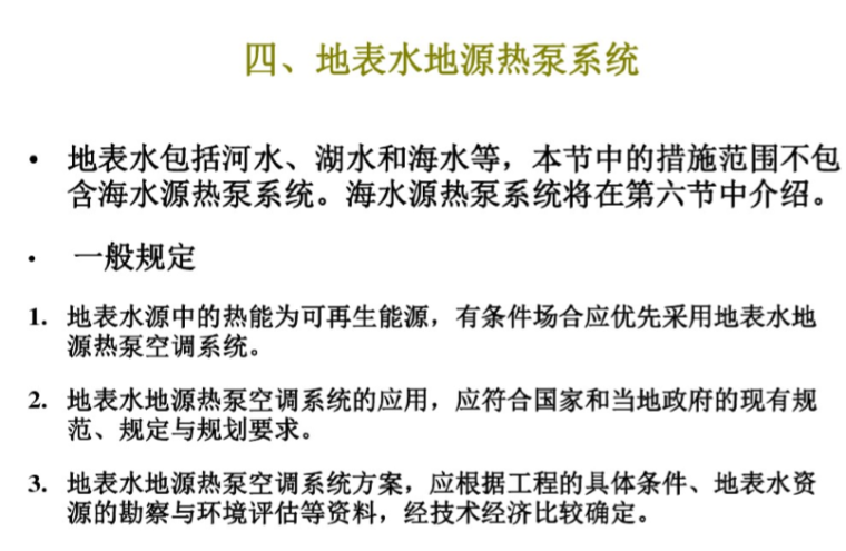 空气源热泵配电系统资料下载-各种热泵系统详解（57页）