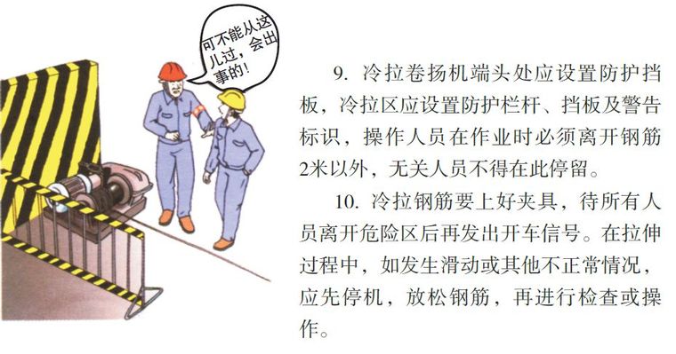 看完神奇的八个工种施工漫画，安全事故减少80%！_21