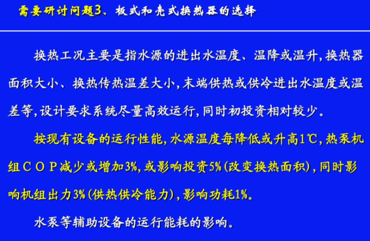 网球场空调设计资料下载-水源热泵空调系统（48页）