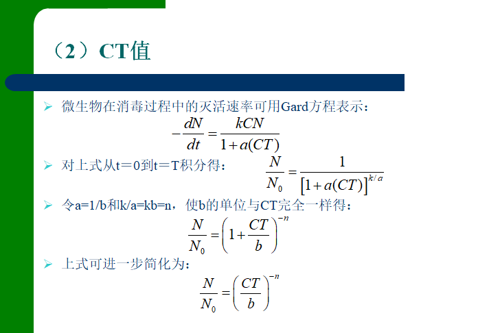 景观工程给排水施工方案资料下载-建筑工程给排水水处理-氧化还原与消毒