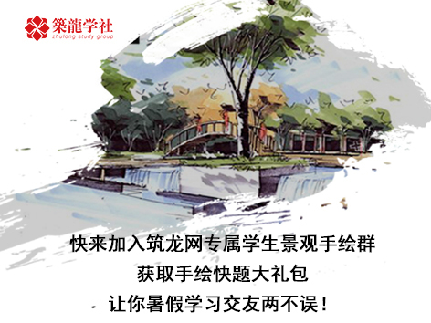 学习手绘景观资料下载-[已结束]景观手绘一周快闪活动——第一期