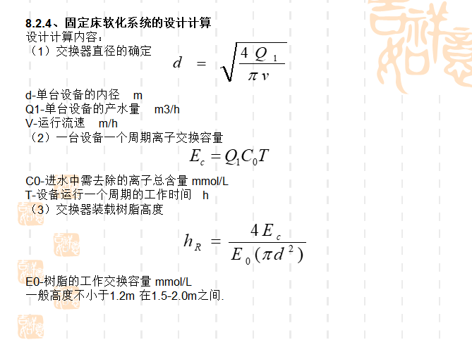 钠离子交换器再生资料下载-建筑给排水水处理-离子交换