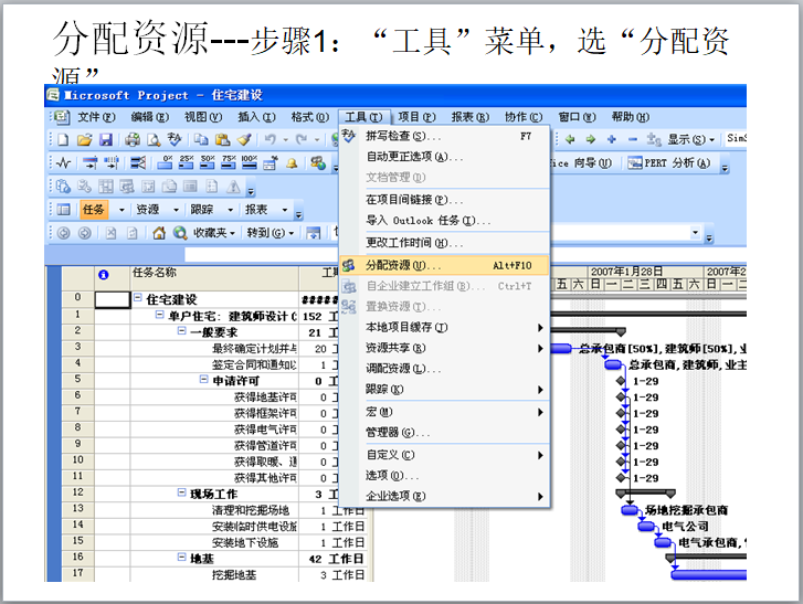 Project 2007基础培训讲义（106页，含练习题）-分配资源