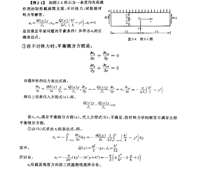 高粘高弹改性沥青资料下载-弹塑性力学考题史上最全总结（word，90页）