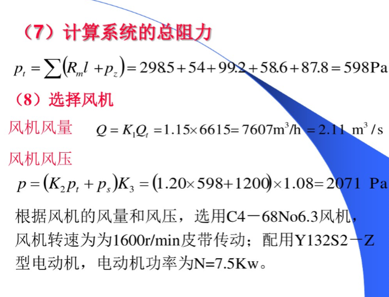 通风管道的设计计算（133页）-计算系统的总阻力