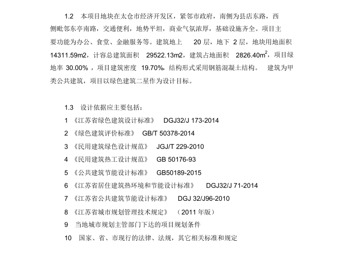 建筑施工评标打分表资料下载-太仓共进科技大厦绿建设计专篇（PDF，40页）