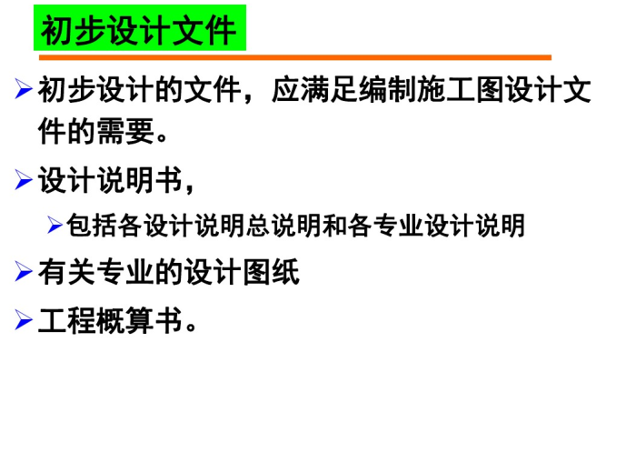 某三层流水别墅建筑方案图资料下载-建筑施工图设计培训讲义（PDF，97页）