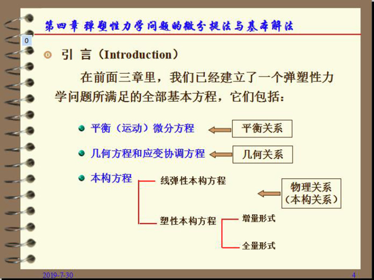 6KV供电配电问题资料下载-弹塑性力学问题的微分提法与基本解法（PDF，共36页）