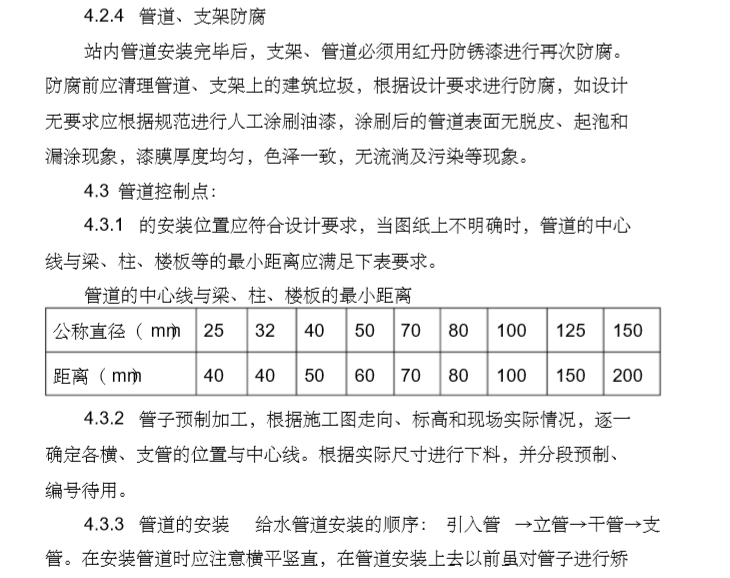 农村水环境综合整治方案资料下载-重庆地铁车站给排水施工方案