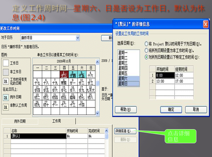 项目进度管理及Project使用（217页）-定义工作周时间