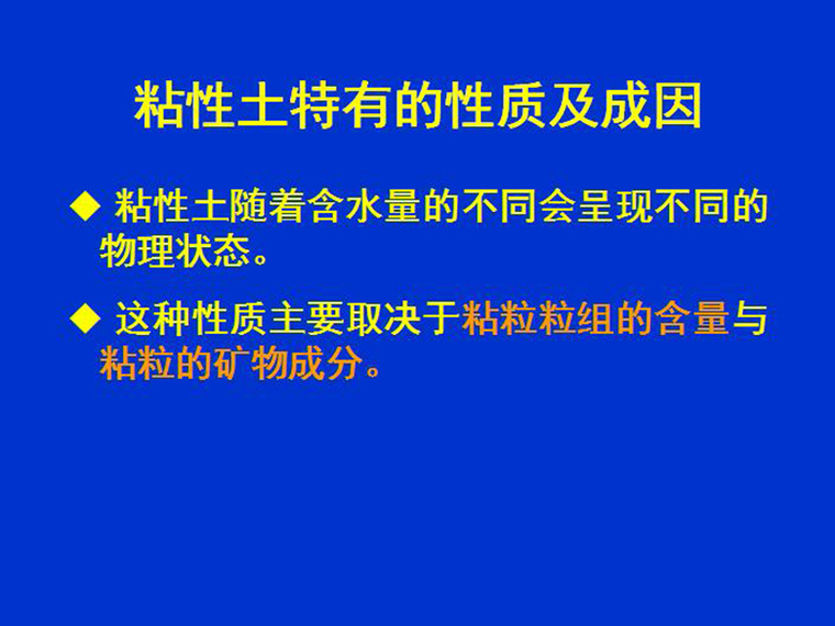 粘性土技术性质资料下载-粘性土的物理化学性质（PDF,共62页）