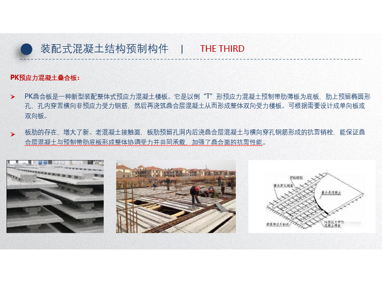 装配式混凝土结构构件（PPT，59页）-结构培训讲义-筑龙结构设计论坛