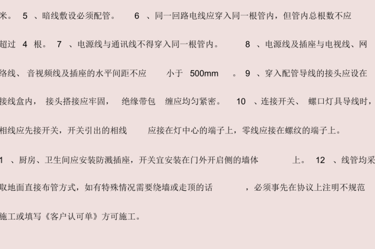 弱电工程要求资料下载-强电弱电工程布线施工规范与工艺