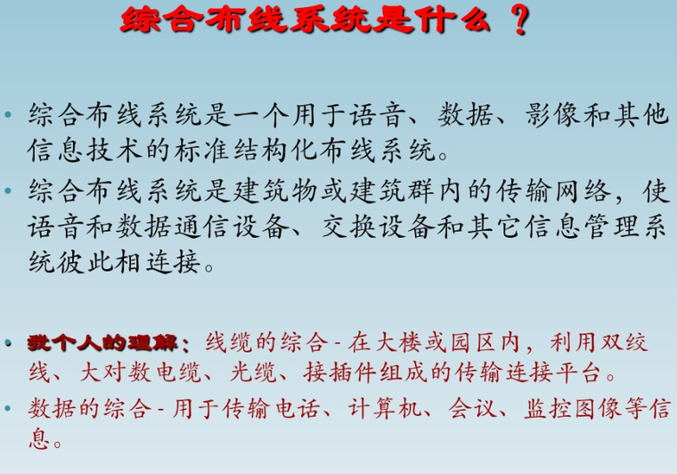 弱電系統綜合佈線系統基礎知識-電氣培訓講義-築龍電氣工程論壇