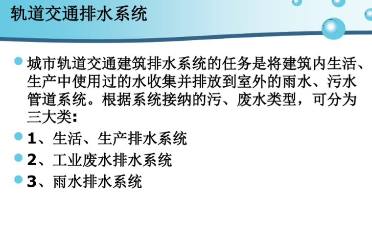 上海地铁给排水系统简介-轨道交通排水系统