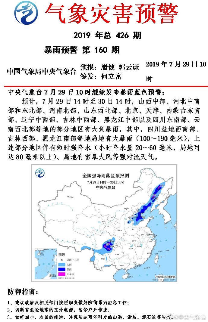 山东交通安全设施资料下载-公安部发布预警：暑期汛期道路交通安全风险大