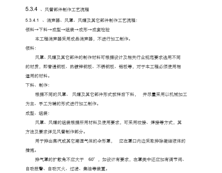 通风及空调工程专项方案资料下载-地铁通风与空调工程施工方案