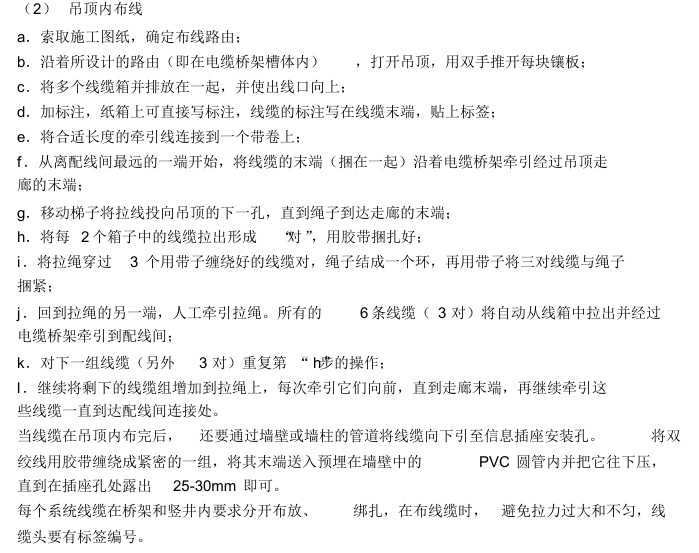 弱电CAD模块资料下载-弱电布线施工方法