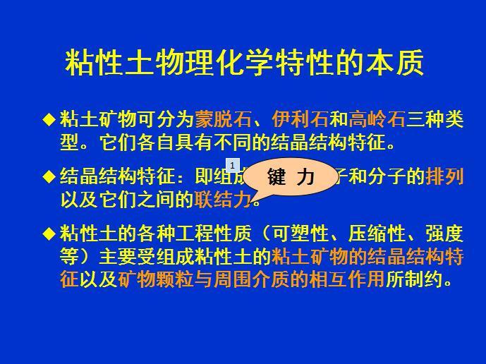 粘性土的物理化学性质（PDF,共62页）-2