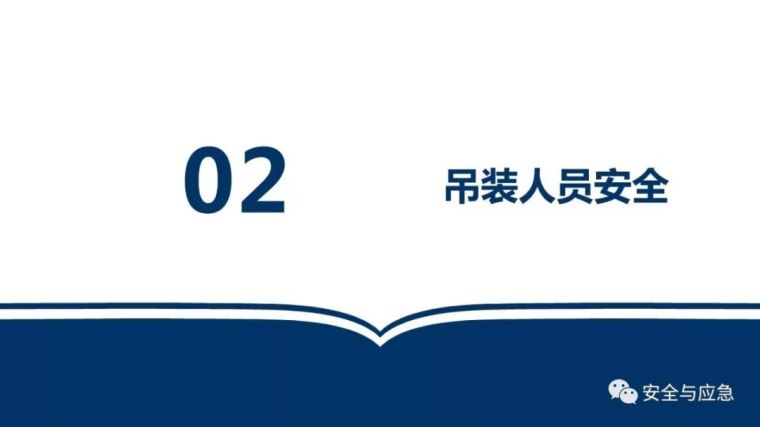 起重吊装安全知识专项培训PPT_15