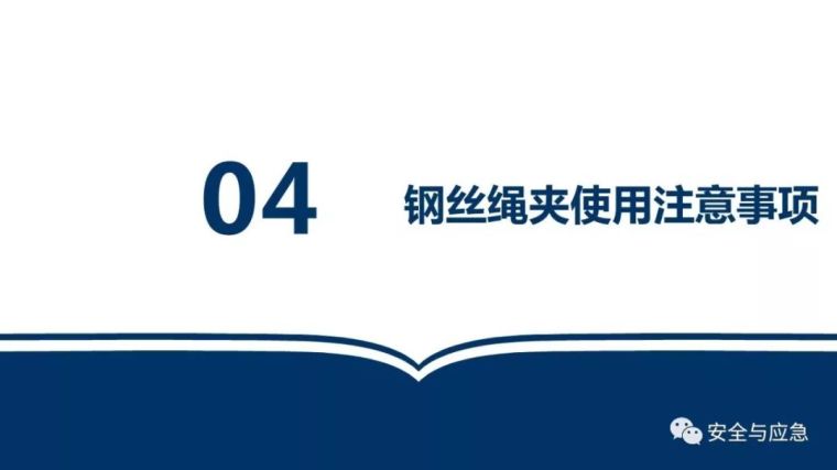 起重吊装安全知识专项培训PPT_28