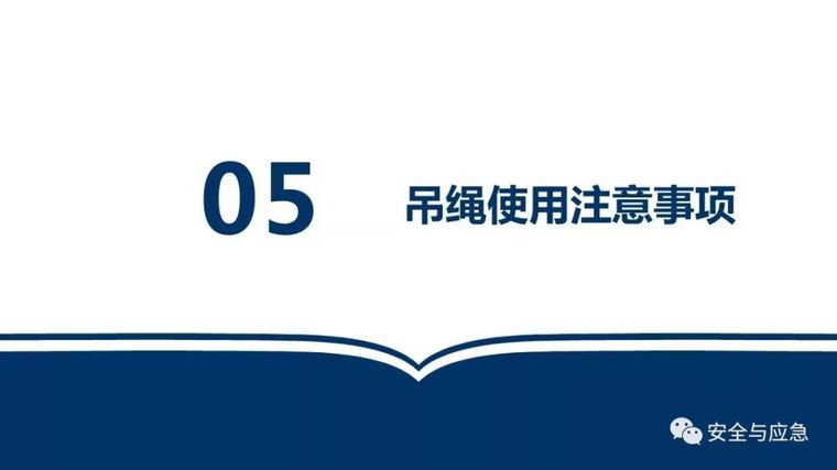 起重吊装安全知识专项培训PPT_35