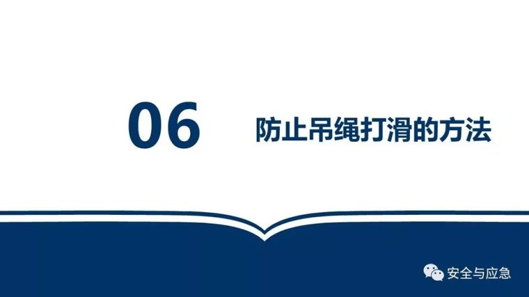 起重吊装安全知识专项培训PPT_43