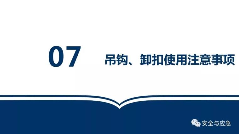 起重吊装安全知识专项培训PPT_48