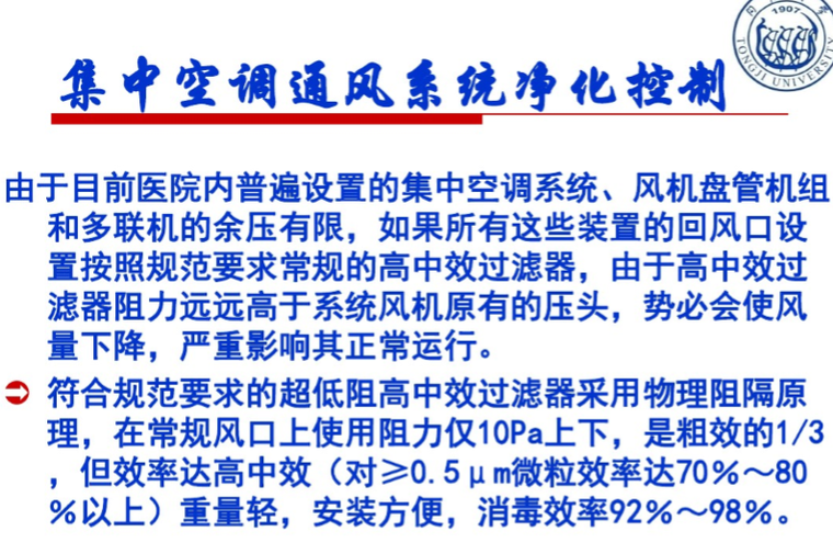 空调通风竣工资料资料下载-净化控制集中空调通风系统污染