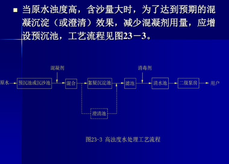 水厂设计及典型给水处理工艺-高浊度水处理工艺流程