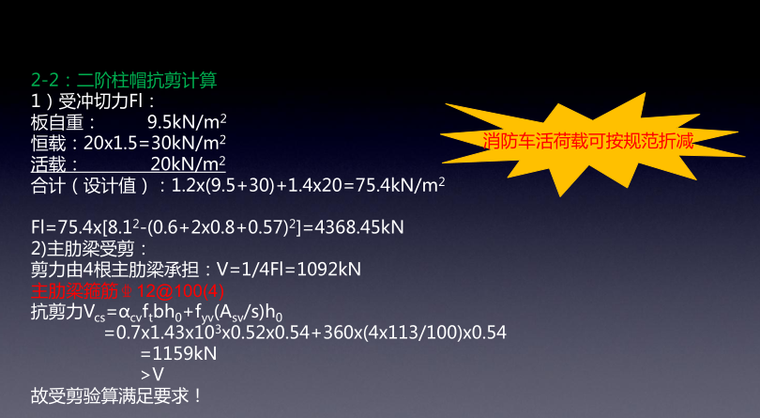 浅谈密肋楼盖设计（PDF，12页）-二阶柱帽抗剪计算