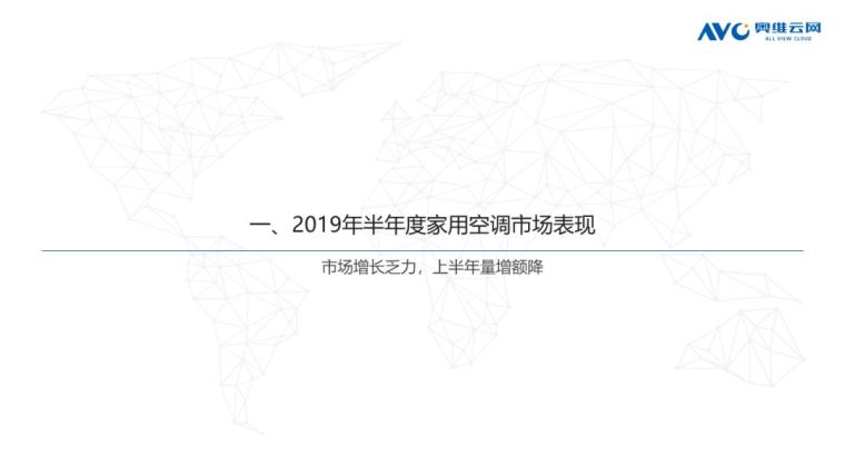 中国铁路公司2019年年报资料下载-2019空调半年报 & 未来三年中央空调发展趋势