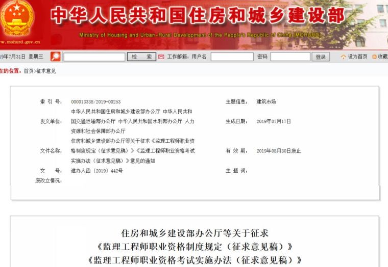 东南大学建筑学考研试题资料下载-监理大变革！刚刚住建部官网发布，监理不分级