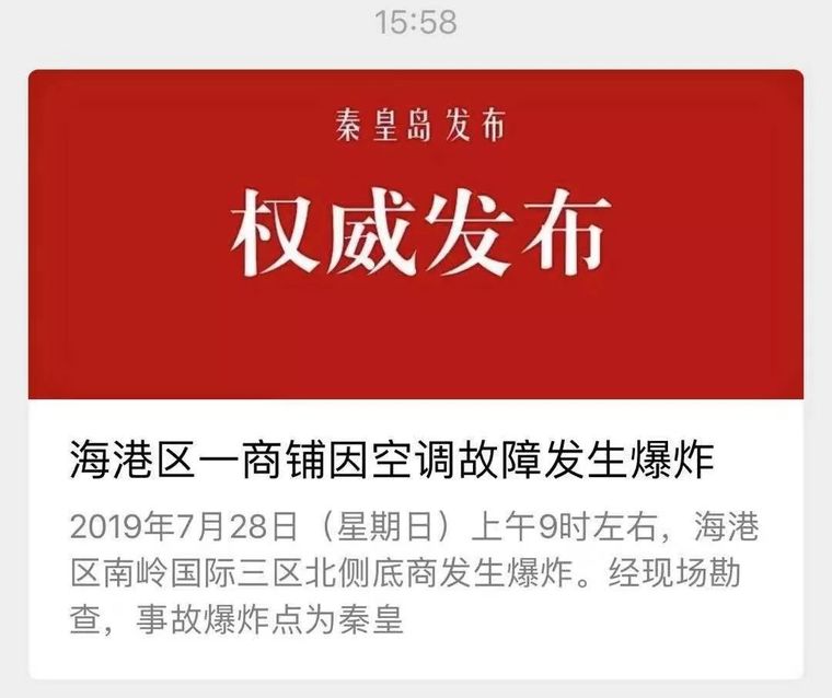 招牌商铺施工图资料下载-河北一小区商铺空调压缩机发生爆炸 ！