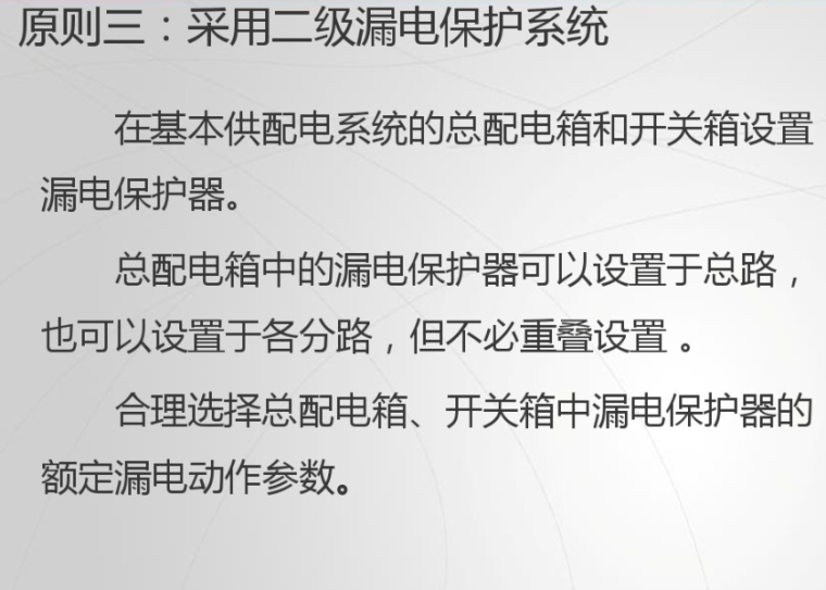 施工现场临时用电视频讲解资料下载-施工现场临时用电要点讲解(课件)