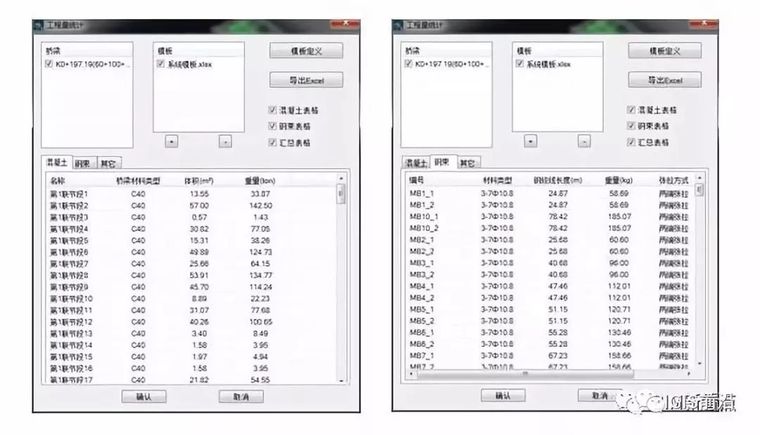 倾斜摄影实景三维模型与BIM结合实现铁路桥梁施工中的应用_15