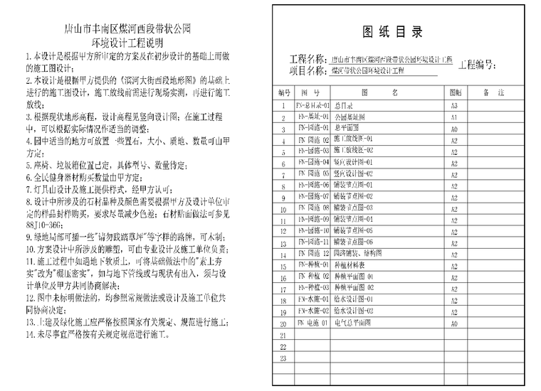 [河北]唐山煤河带状公园园林设计cad施工图   总目录