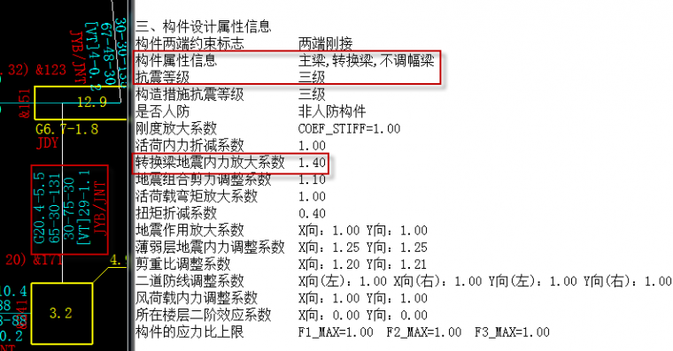 结构设计师必看的转换梁设计要点汇总_23