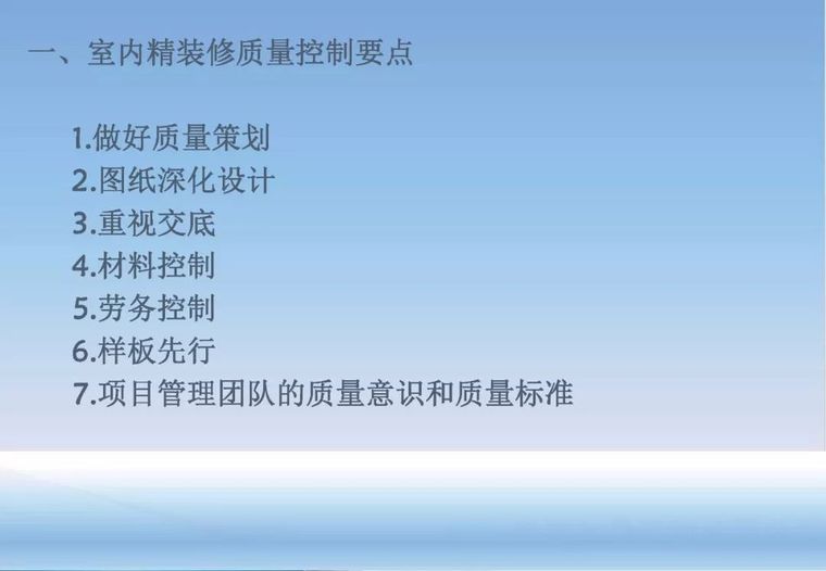 精装修工程常见质量通病和防治，早晚用得上！_4