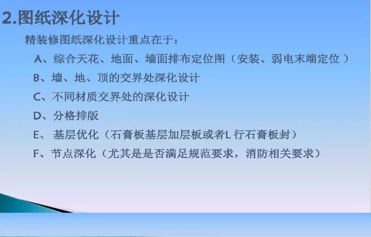 精装修工程常见质量通病和防治，早晚用得上！_6