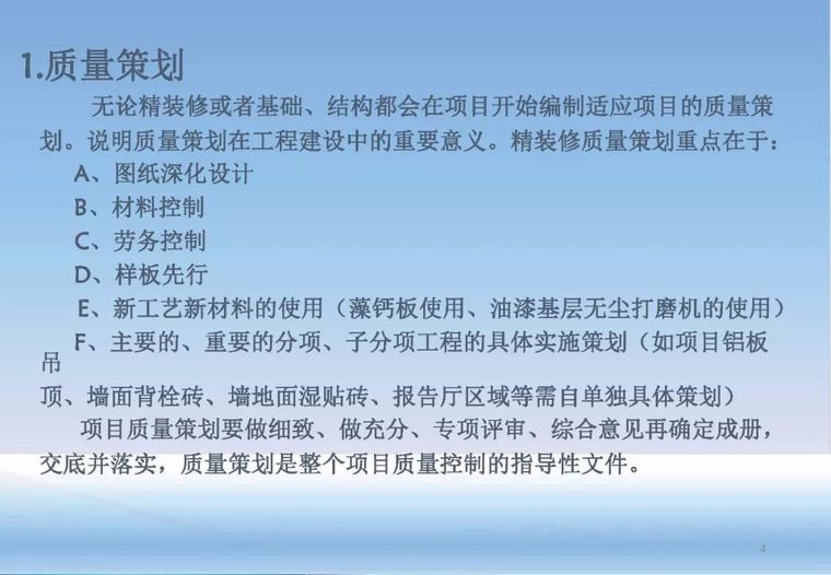 精装修工程常见质量通病和防治，早晚用得上！_5