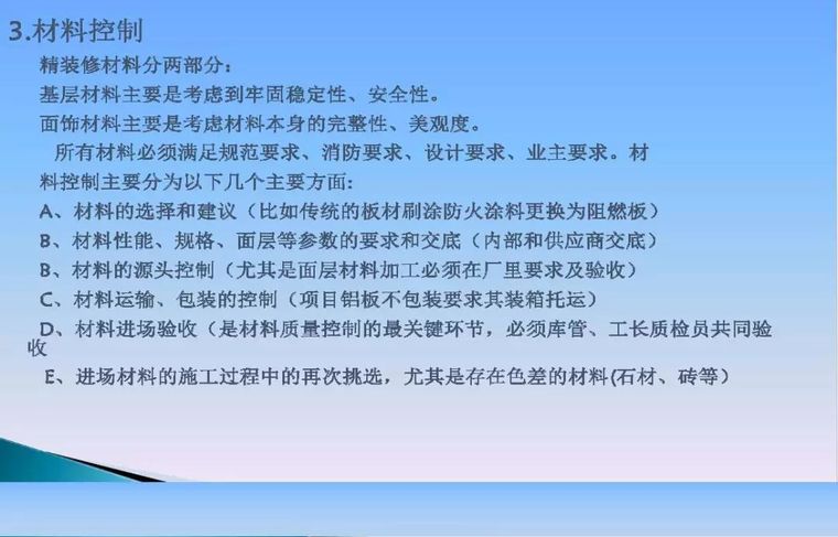 精装修工程常见质量通病和防治，早晚用得上！_9