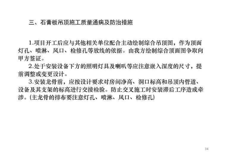 精装修工程常见质量通病和防治，早晚用得上！_35