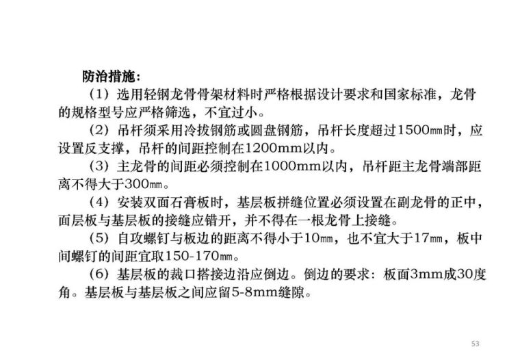 精装修工程常见质量通病和防治，早晚用得上！_54