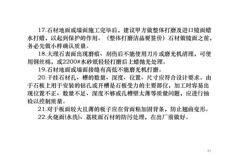 精装修工程常见质量通病和防治，早晚用得上！_82