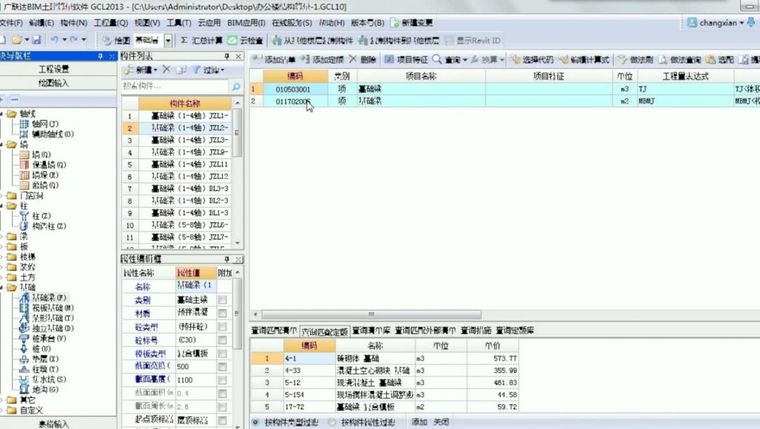 工程造价竣工验收案例资料下载-BIM技术为工程造价带来的诸多优势