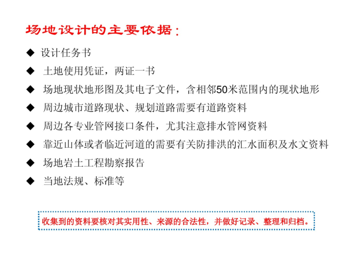 场地案例设计分析资料下载-总图平面布局及场地设计（PDF，60页）