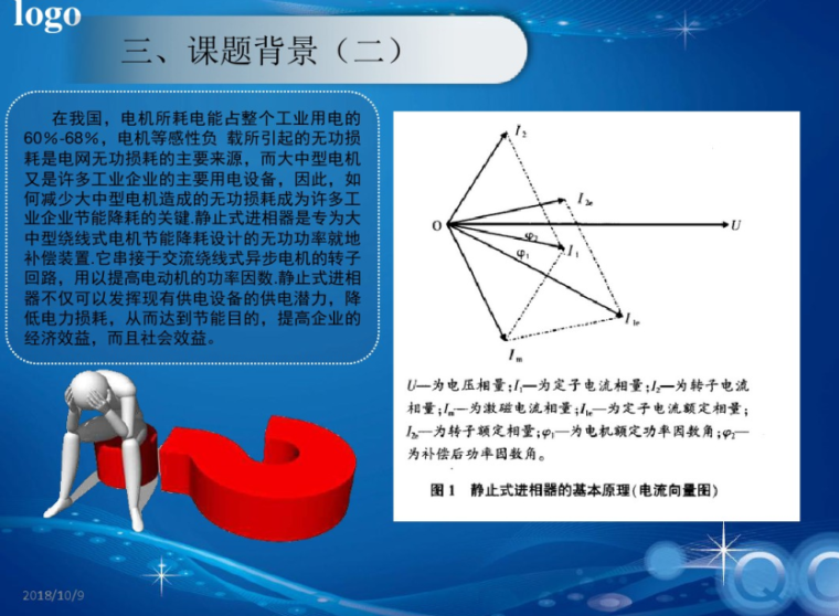 电气QC超温故障资料下载- 电气工段QC成果分析